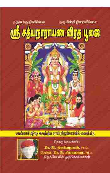 Sri Sathyanarayana Viratha Poojai