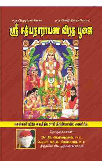 Sri Sathyanarayana Viratha Poojai
