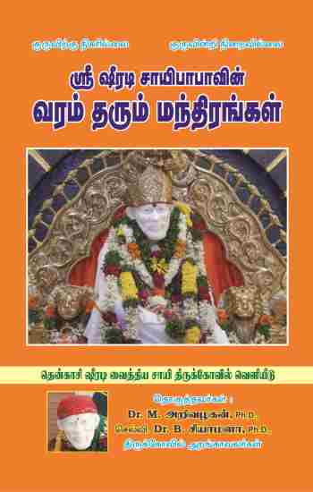 Varam Tharum Mandhirangal